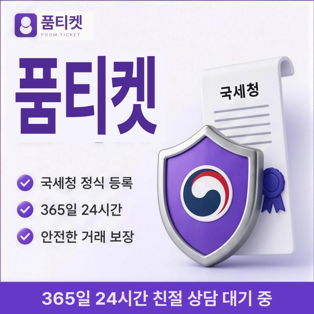 정보이용료현금화 품티켓