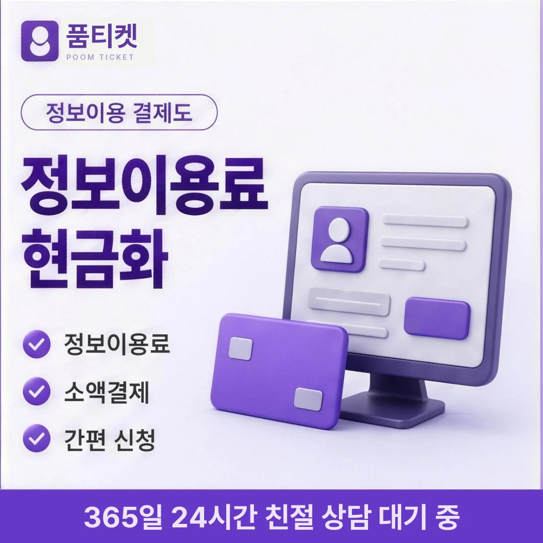 KT 컨텐츠이용료현금화 품티켓