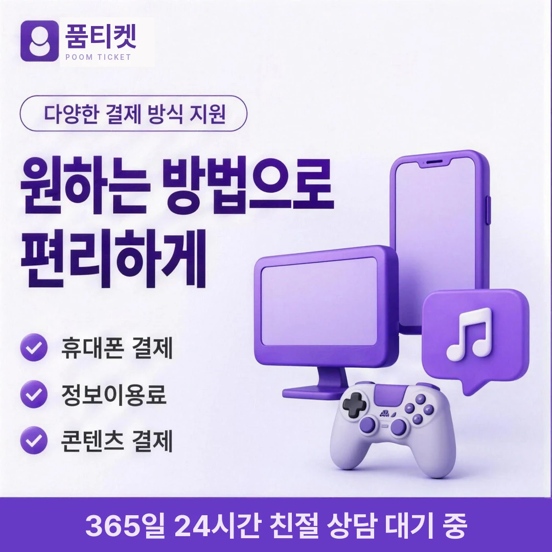 원스토어 컨텐츠이용료현금화 품티켓